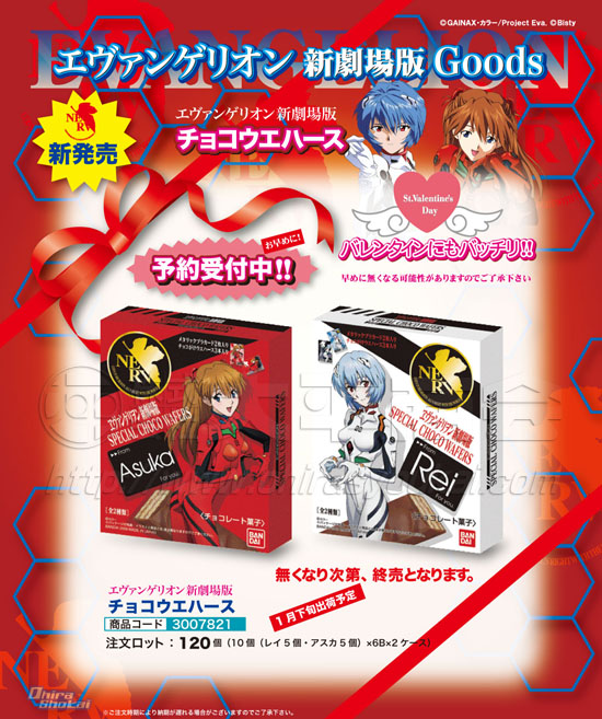 エヴァンゲリオン　チョコウエハース