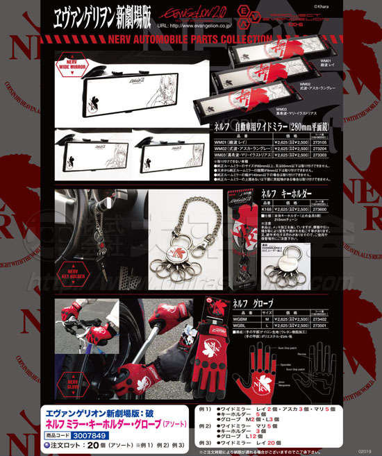 エヴァンゲリオン新劇場版　自動車用ワイドミラー・キーホルダー・グローブ