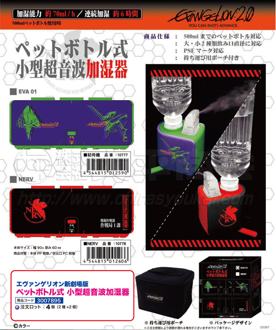 エヴァンゲリオン新劇場版　ペットボトル式小型超音波加湿器