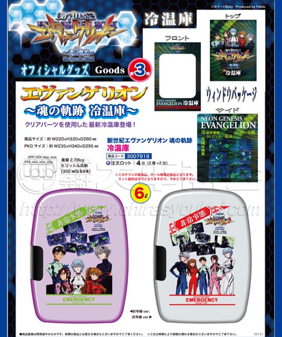 新世紀エヴァ　魂の軌跡　冷温庫