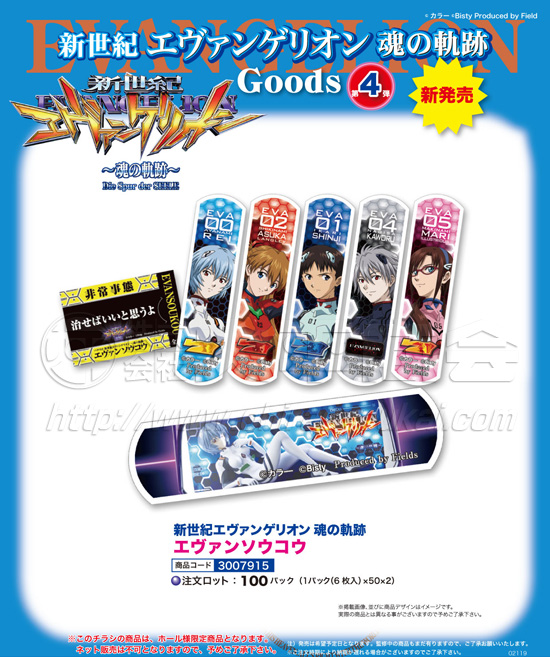 新世紀エヴァ　魂の軌跡　エヴァンソウコウ