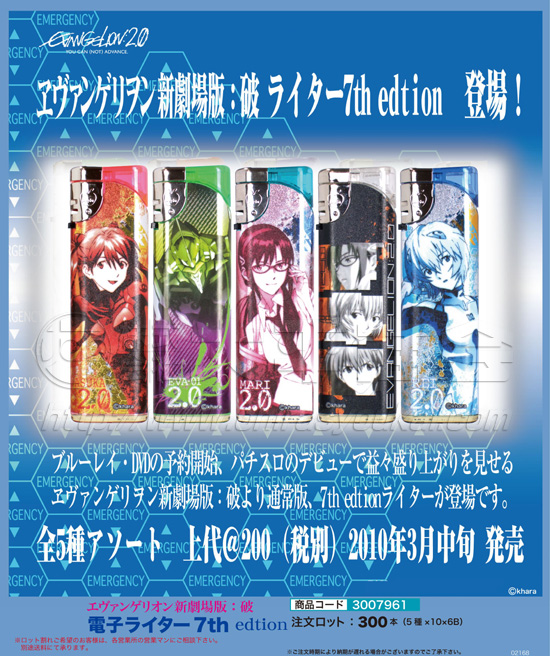 エヴァンゲリオン新劇場版 破ライター7th