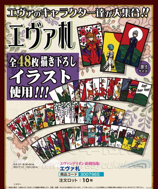 エヴァンゲリオン新劇場版　エヴァ札（花札）