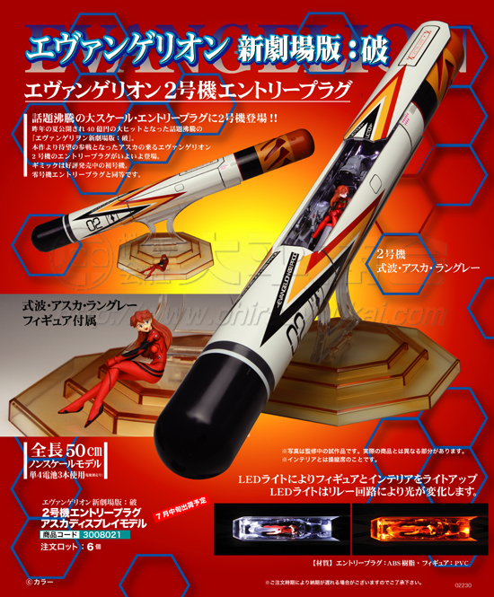 エヴァンゲリオン新劇場版：破 | 2号機エントリープラグ