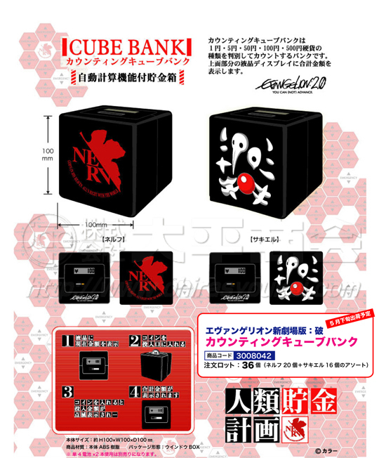 エヴァンゲリオン新劇場版：破 | カウンティングキューブバンク