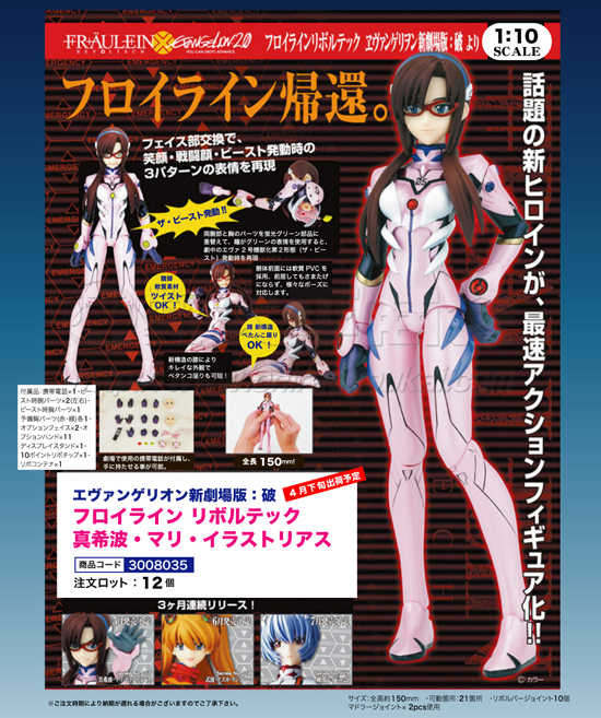 ﾌﾛｲﾗｲﾝ ﾘﾎﾞﾙﾃｯｸ 真希波・ﾏﾘ・ｲﾗｽﾄﾘｱｽ