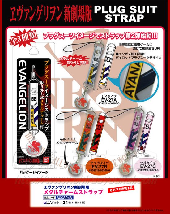 エヴァンゲリオン新劇場版 | メタルチャームストラップ
