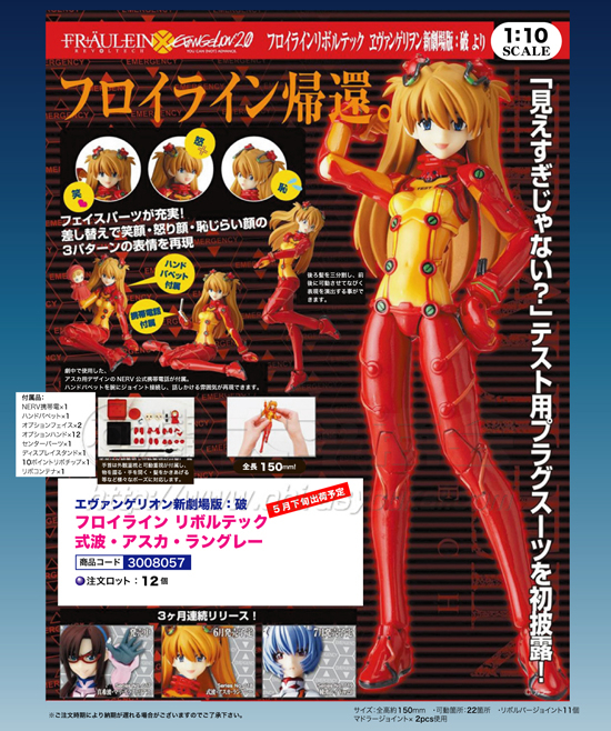 エヴァンゲリオン新劇場版：破 | ﾌﾛｲﾗｲﾝ ﾘﾎﾞﾙﾃｯｸ 式波・ｱｽｶ・ﾗﾝｸﾞﾚｰ