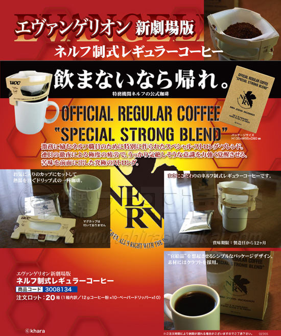 エヴァンゲリオン新劇場版 | ネルフ制式レギュラーコーヒー