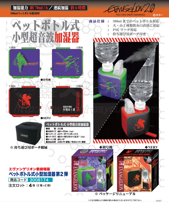 エヴァンゲリオン新劇場版 | ペットボトル式小型加湿器 第2弾