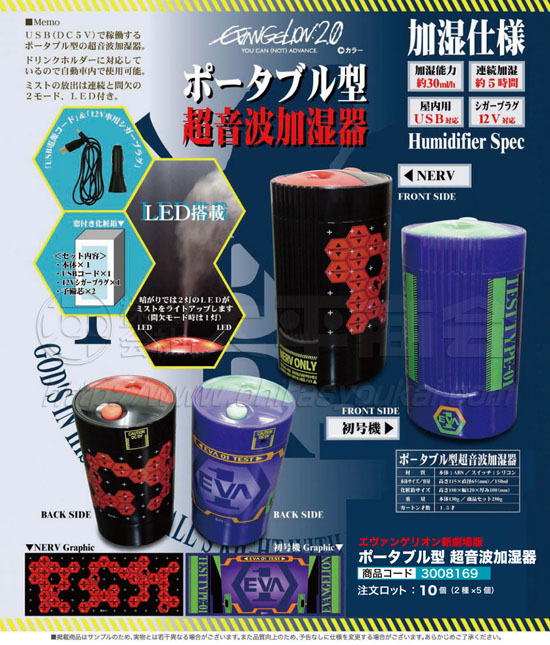 エヴァンゲリオン新劇場版 | ポータブル型 超音波加湿器
