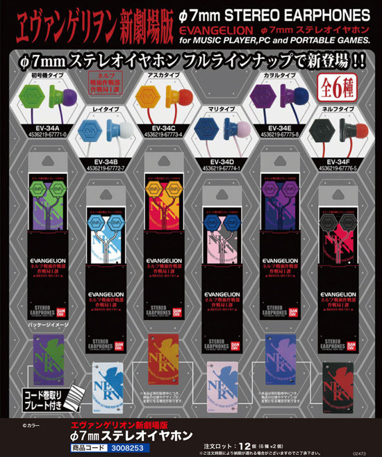 エヴァンゲリオン新劇場版 | φ7㎜ステレオイヤホン
