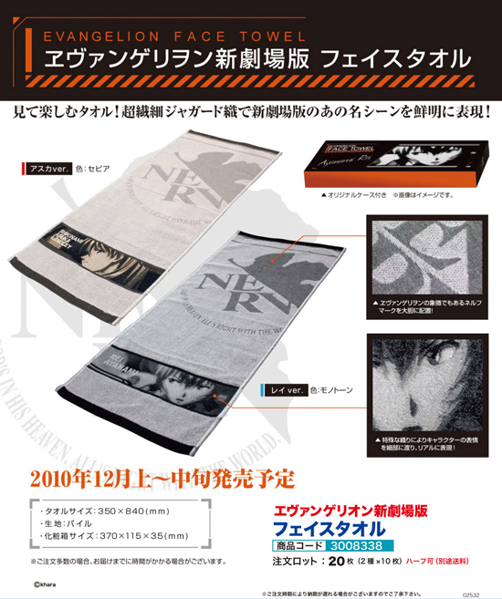 エヴァンゲリオン新劇場版 | フェイスタオル