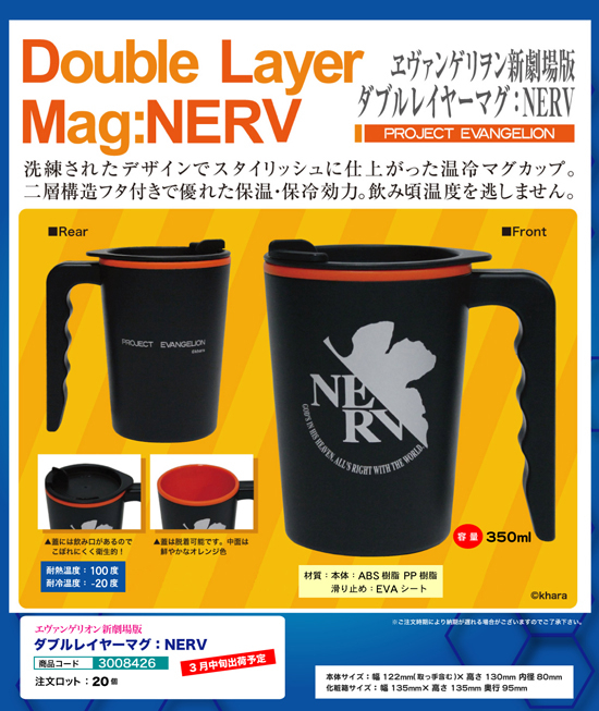 エヴァンゲリオン新劇場版 | ダブルレイヤーマグ