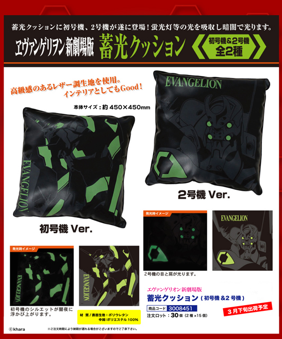エヴァンゲリオン新劇場版 | 畜光クッション