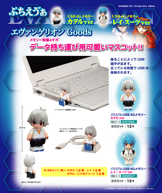 エヴァンゲリオン | ぷちエヴァ USB 4Gメモリー