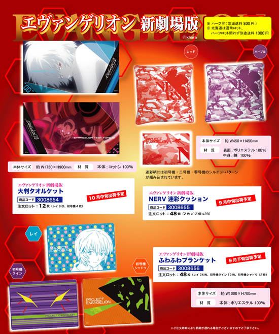 エヴァンゲリオン新劇場版 | 大判タオルケット・NERV迷彩クッション・ふわふわブランケット