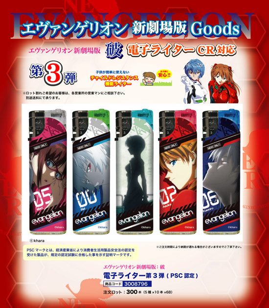 エヴァンゲリオン新劇場版：破 | 電子ライター第3弾（PSC認定）