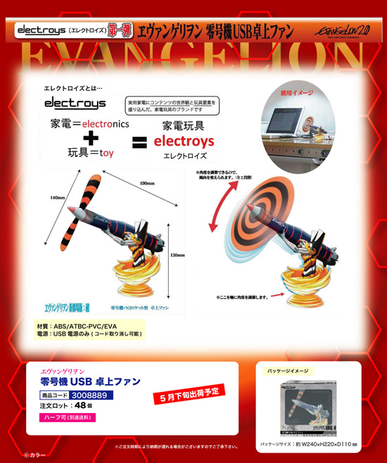 エヴァンゲリオン | 零号機 USB 卓上ファン
