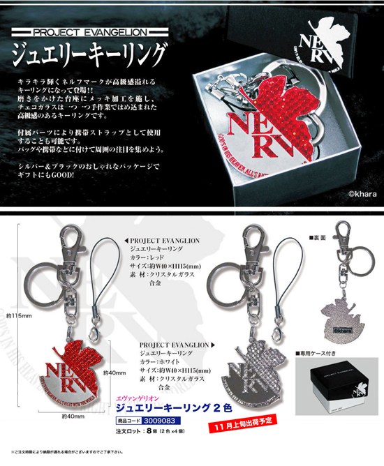 エヴァンゲリオン | ジュエリーキーリング 2色