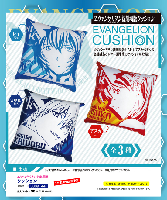 エヴァンゲリオン 新劇場版 | クッション