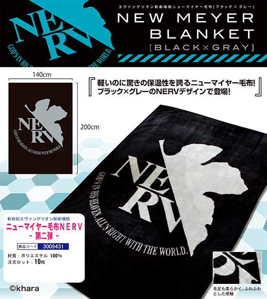 エヴァンゲリオン 新劇場版 | ニューマイヤー毛布NERV-第二弾-