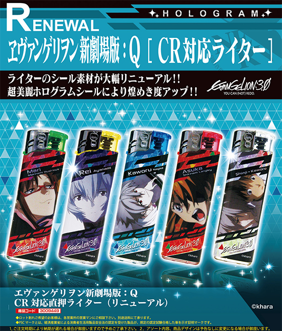 エヴァンゲリオン 新劇場版 | エヴァンゲリオン 新劇場版：Q[CR対応ライター]