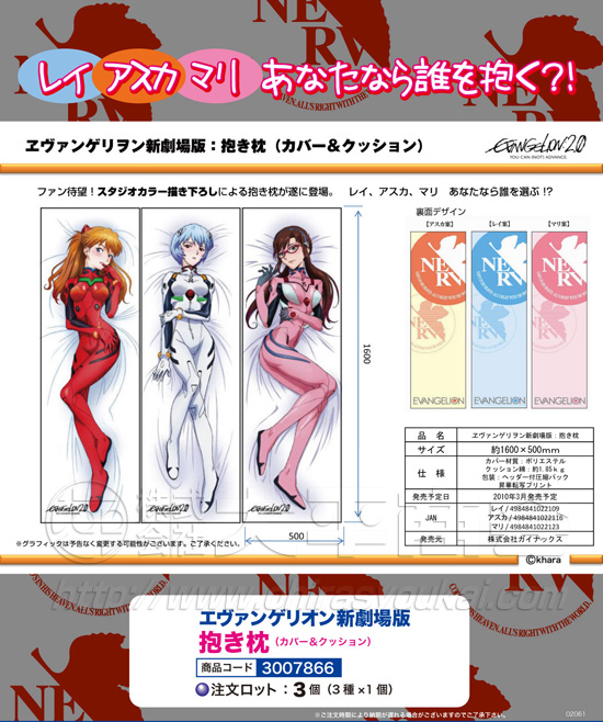 エヴァンゲリオン新劇場版　抱き枕