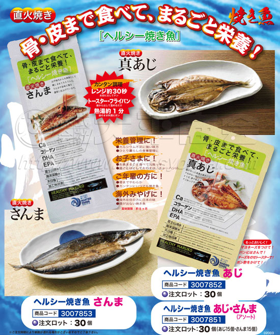 ヘルシー焼き魚　あじ・さんま