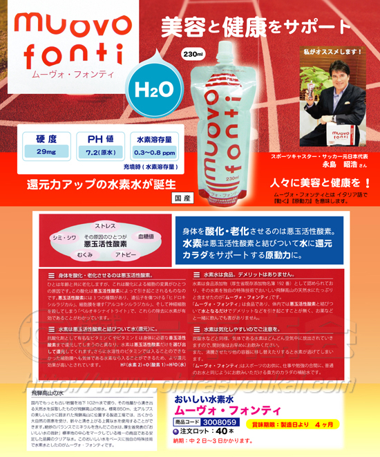 おいしい水素水　ムーボ・フォンティ