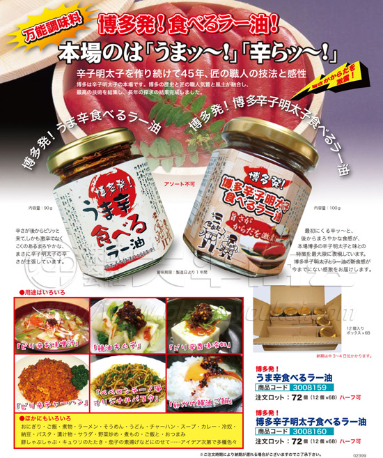 うま辛食べるラー油　博多辛子明太子食べるラー油