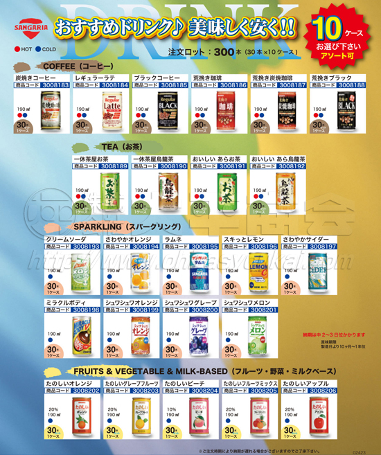 SANGARIA（サンガリア） おすすめドリンク