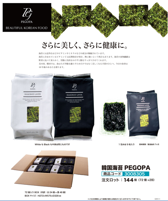 韓国海苔 PEGOPA