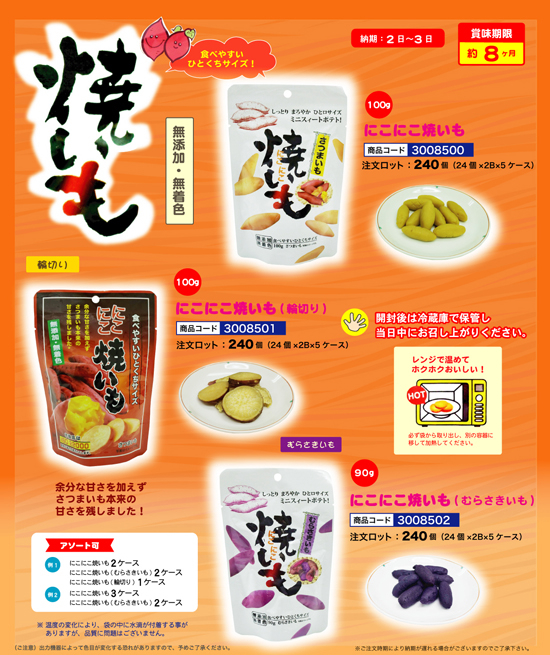 にこにこ焼いも