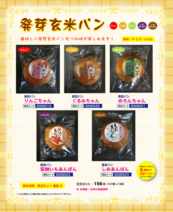 発芽玄米パン | 青空パン