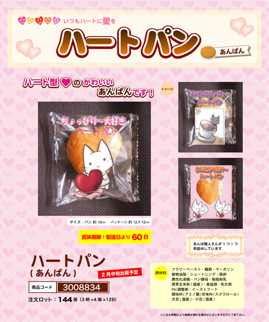 ハートパン（あんぱん）