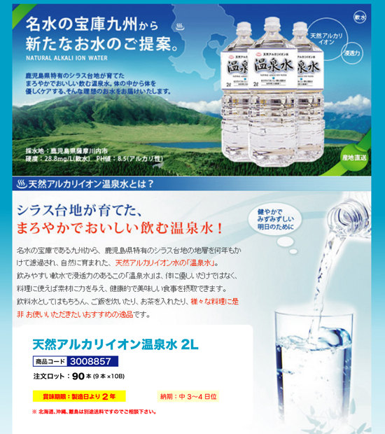 天然アルカリイオン温泉水 2L