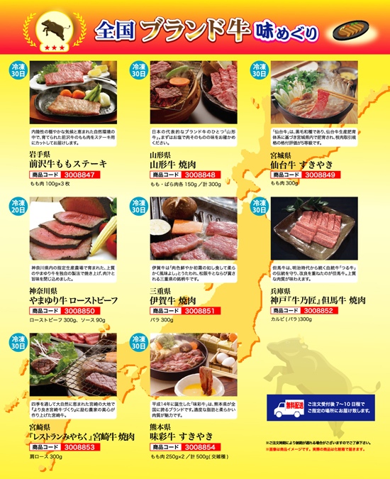 全国 ブランド牛 味めぐり