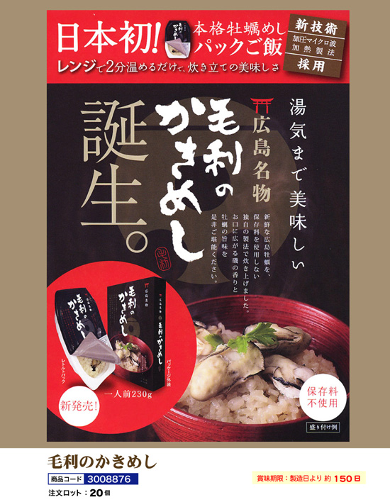 毛利のかきめし