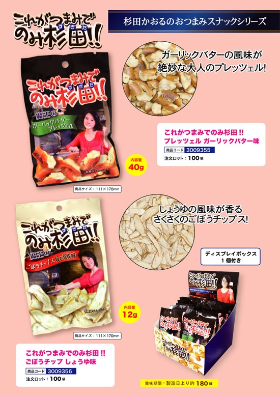 これがつまみでのみ杉田