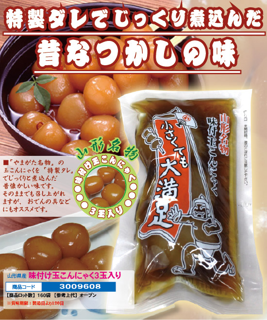 味付け玉こんにゃく３玉入り