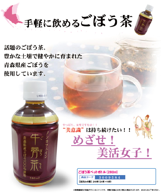 ごぼう茶ペットボトル