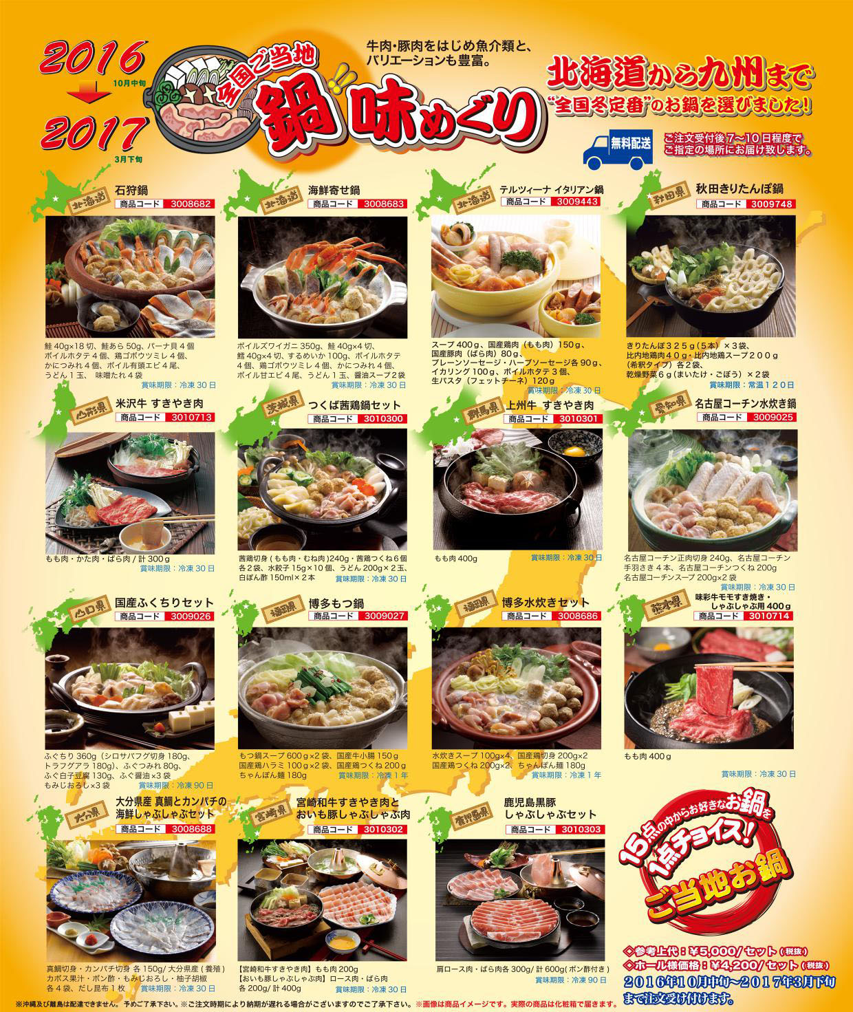 2015-16鍋味めぐり