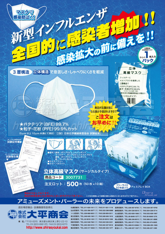 立体高級マスク（サージカルタイプ）