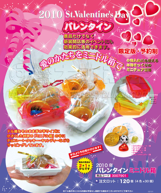 2010バレンタイン　ミニドル箱