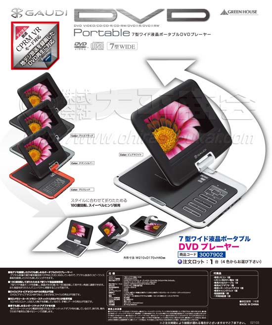 7型ワイドポータブルDVDプレーヤー