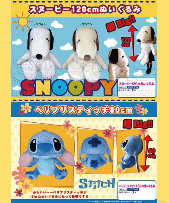 スヌーピー120㎝ぬいぐるみ・ベリプリスティッチ80㎝ぬいぐるみ