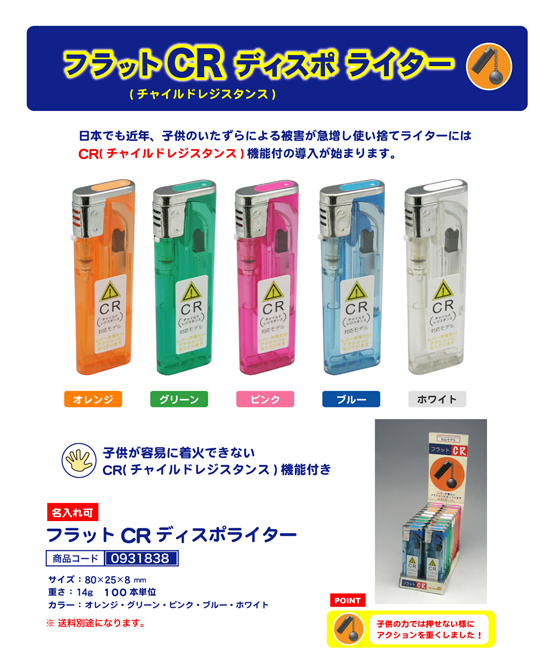 フラットCRディスポライター