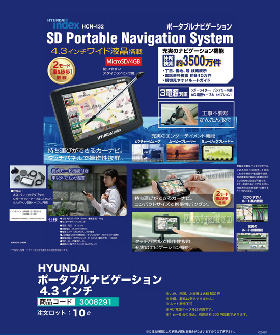 ポータブルナビゲーション　4.3インチ