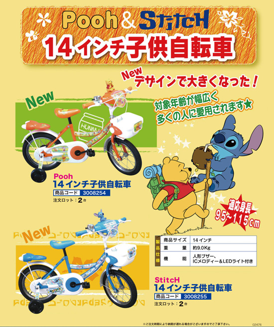 プー＆スティッ　 14インチ子供自転車